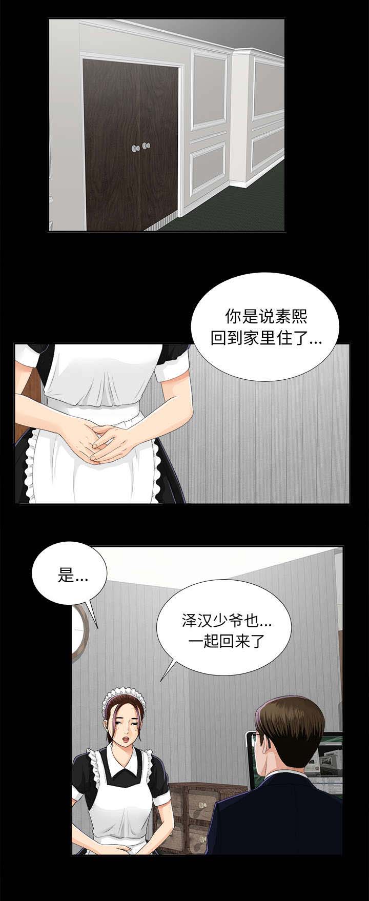 泰山的遗产 第22话 第3页