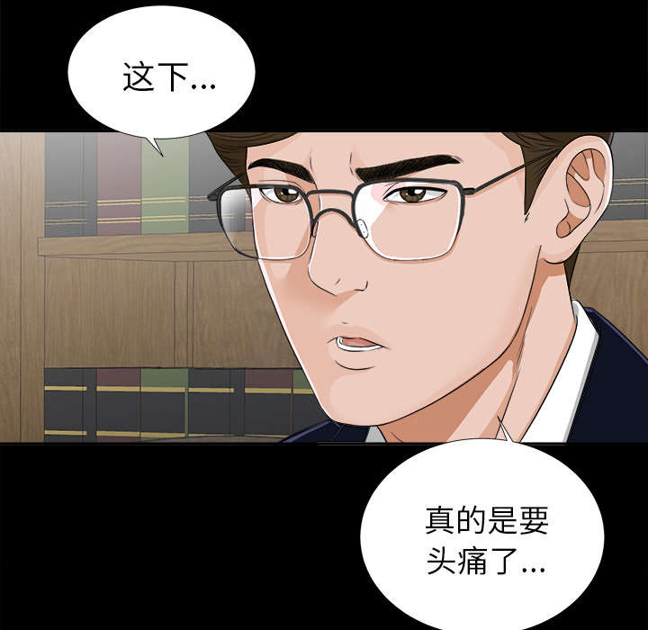泰山的遗产 第22话 第4页