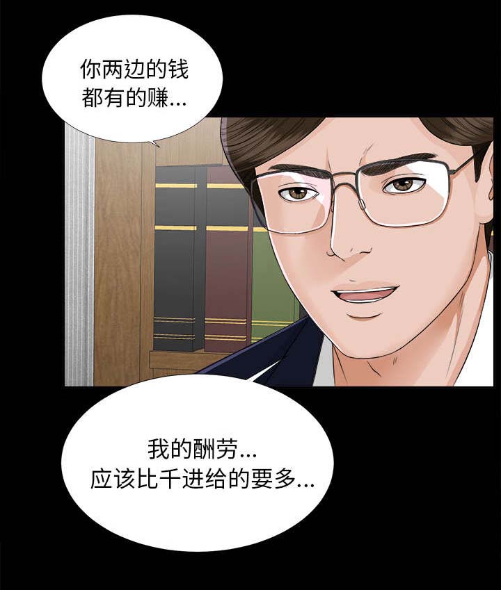 泰山的遗产 第22话 第9页