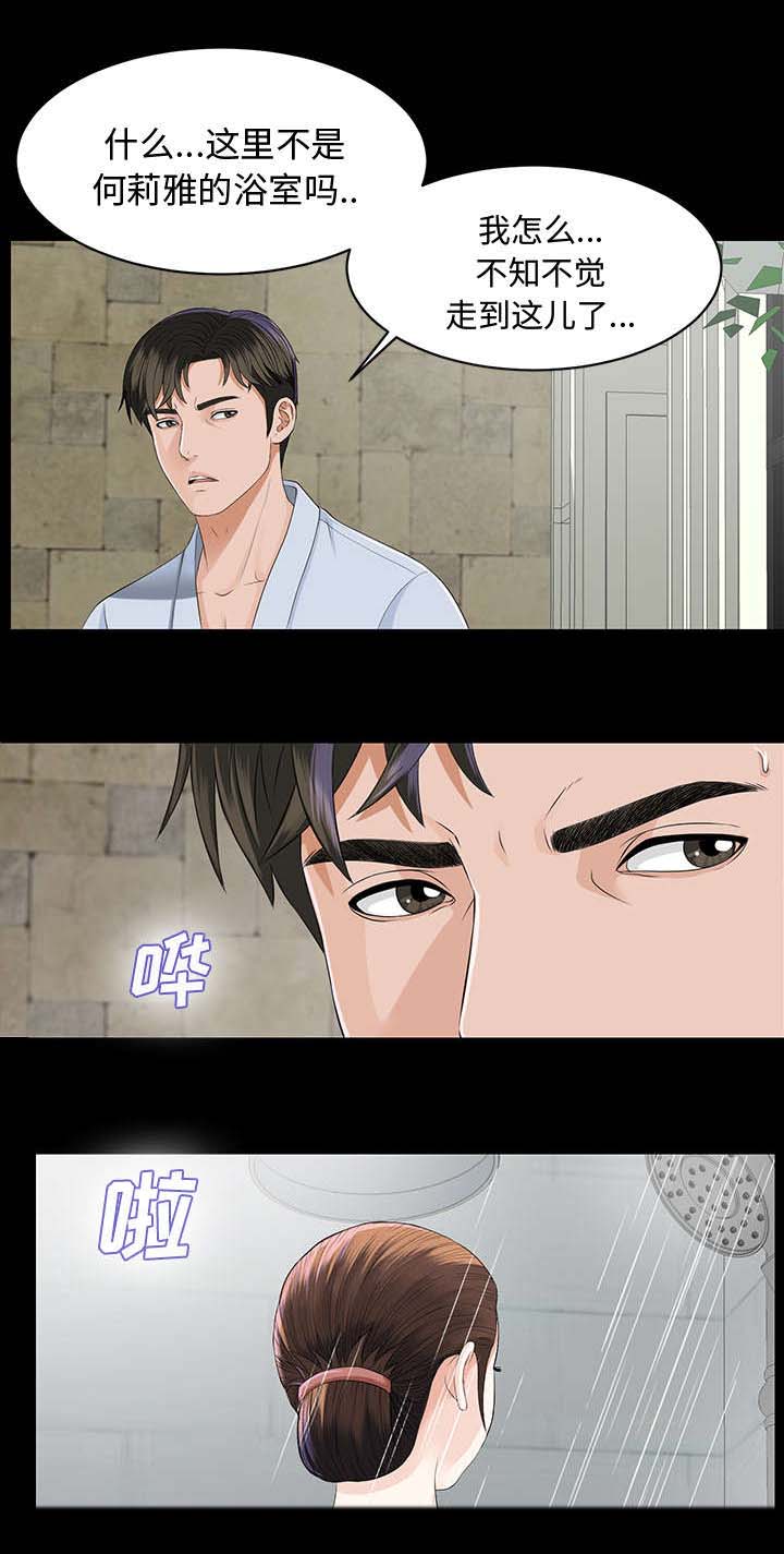 泰山的遗产 第21话 第2页