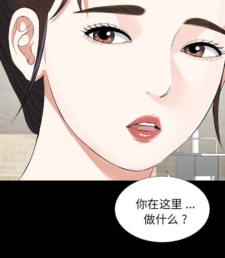 泰山的遗产 第21话 第6页