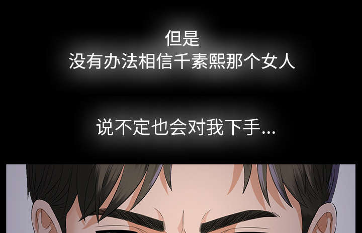 泰山的遗产 第20话 第16页