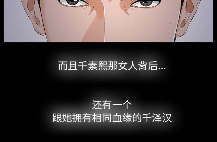 泰山的遗产 第20话 第17页