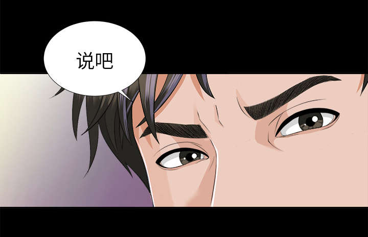 泰山的遗产 第20话 第6页