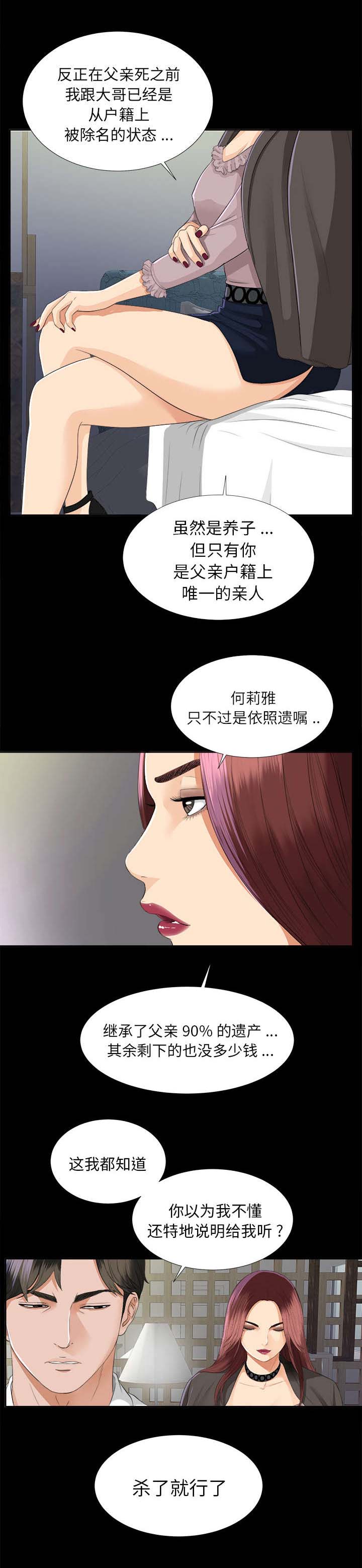泰山的遗产 第20话 第7页
