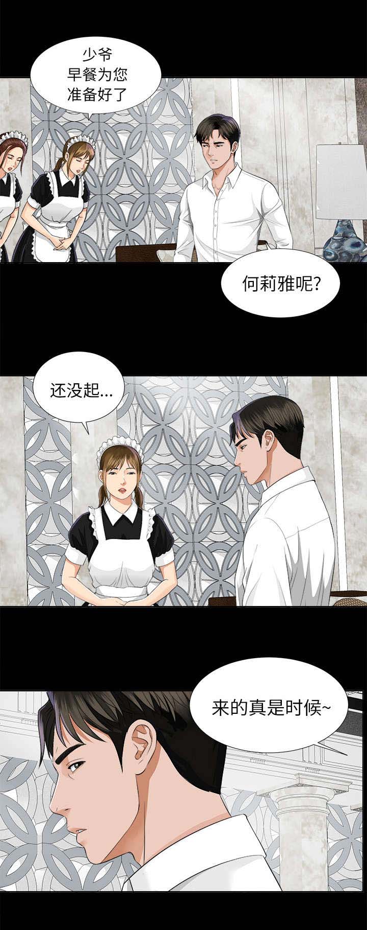 泰山的遗产 第18话 第12页