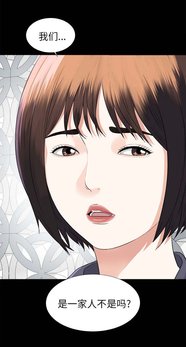 泰山的遗产 第18话 第23页