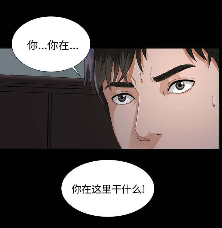 泰山的遗产 第17话 第2页