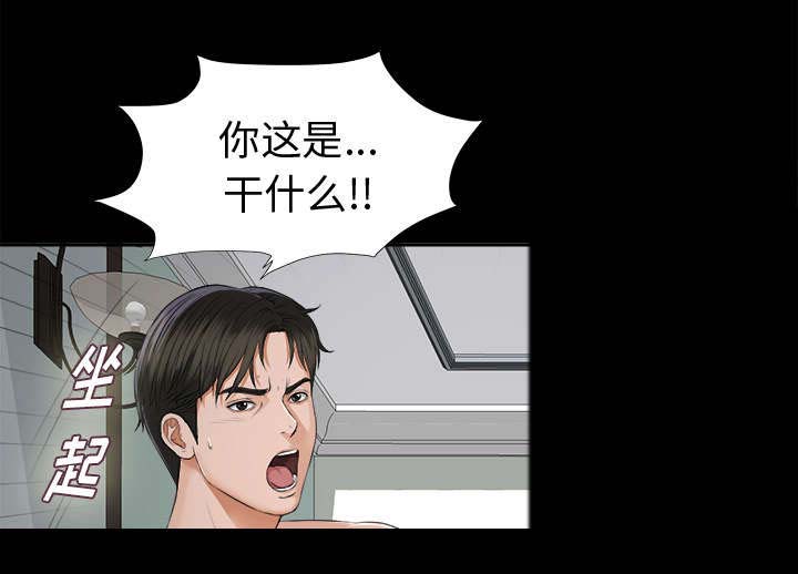泰山的遗产 第17话 第4页