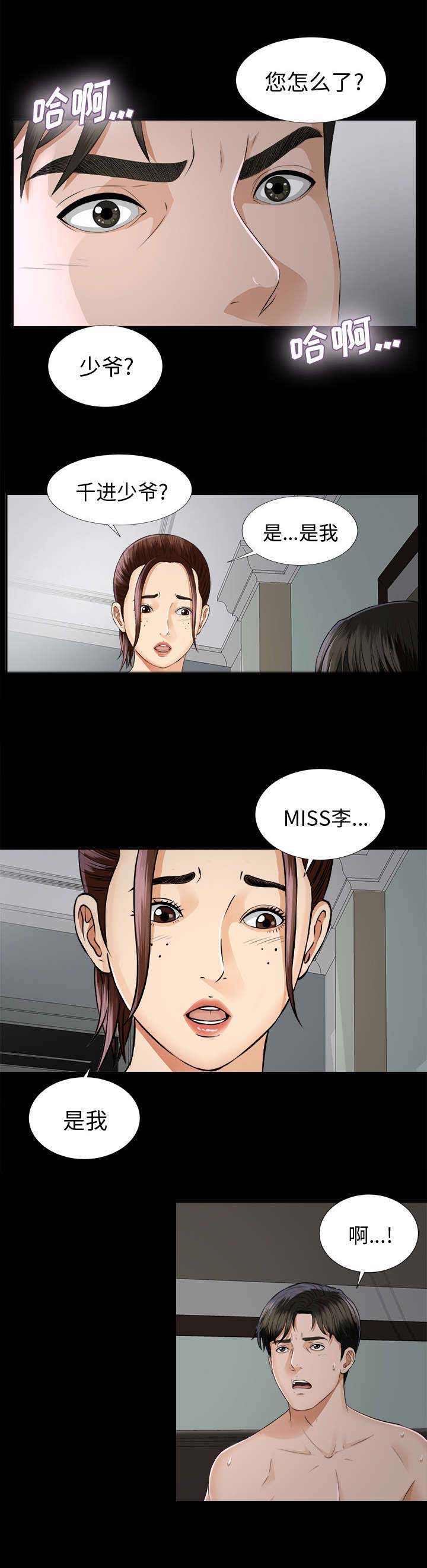 泰山的遗产 第17话 第5页