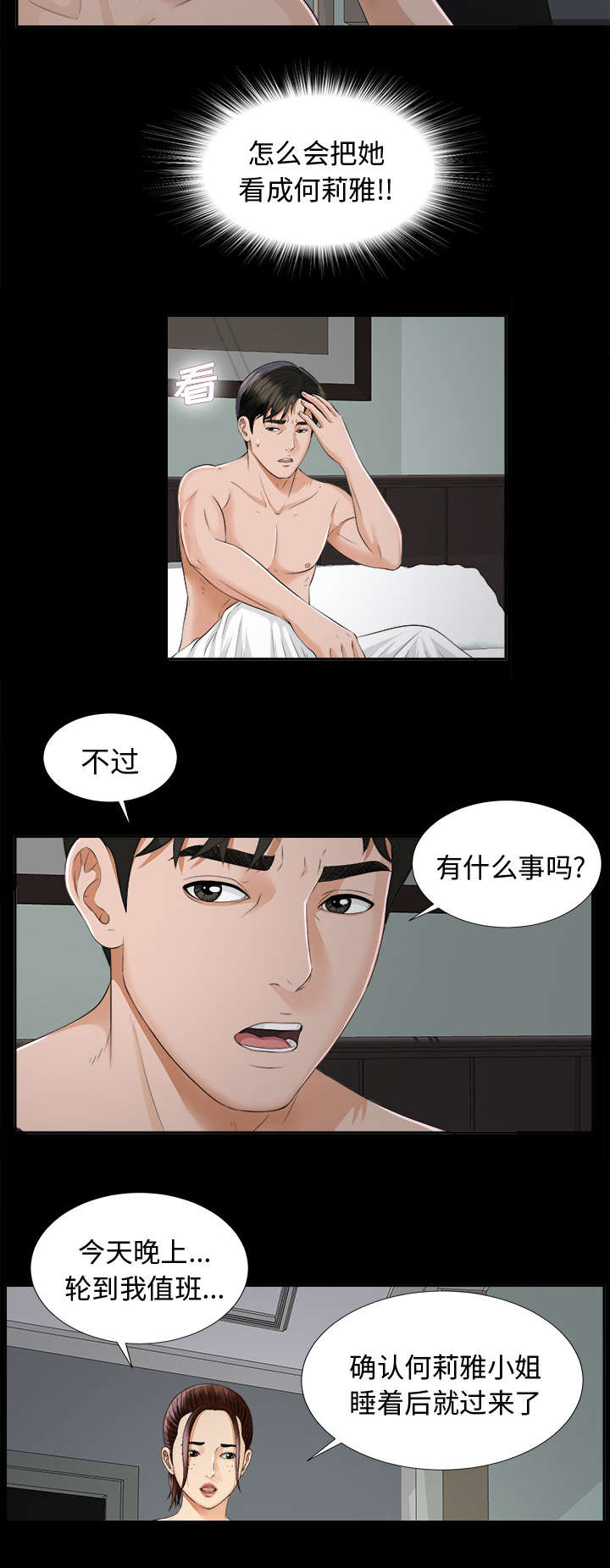 泰山的遗产 第17话 第7页
