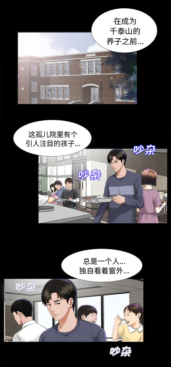 泰山的遗产 第16话 第1页