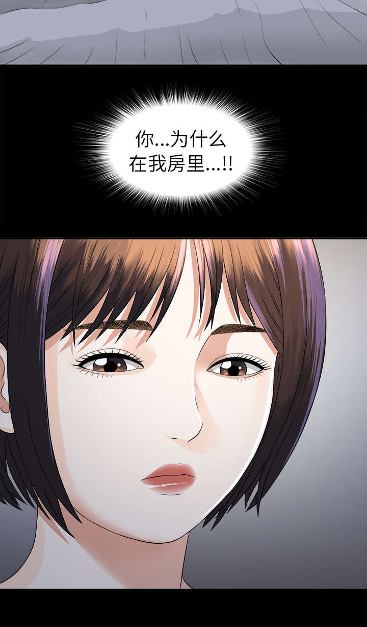 泰山的遗产 第16话 第21页