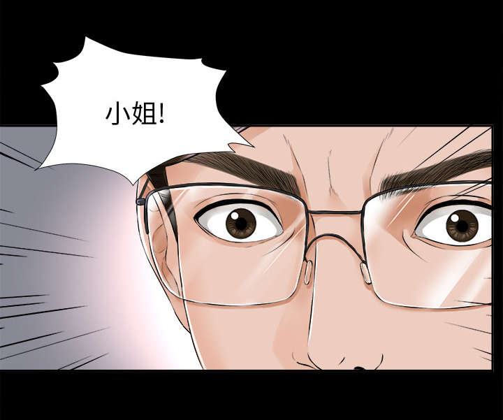泰山的遗产 第14话 第15页