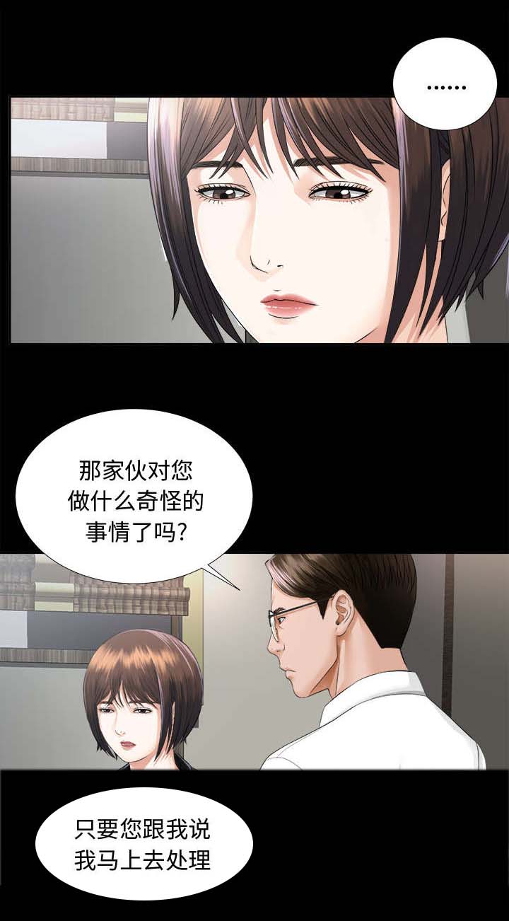 泰山的遗产 第14话 第18页