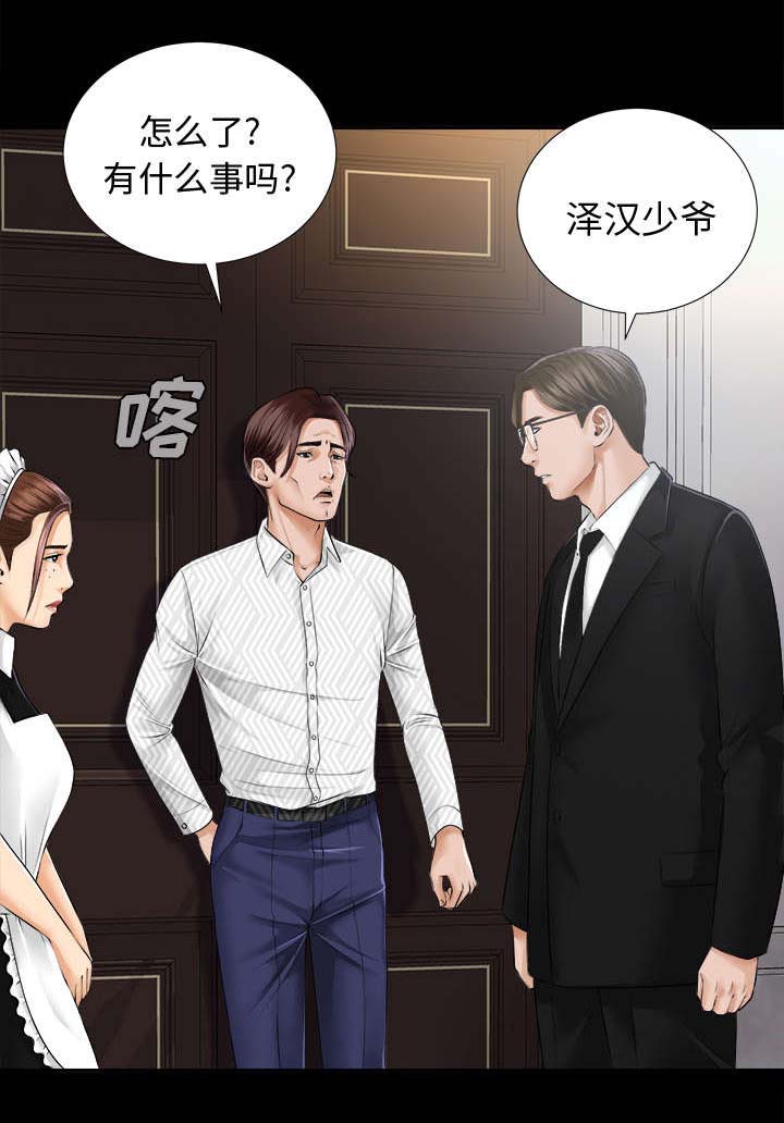 泰山的遗产 第14话 第3页