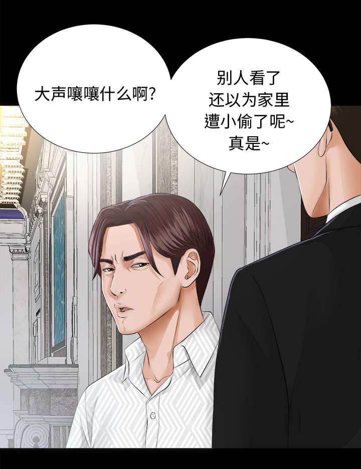 泰山的遗产 第14话 第4页
