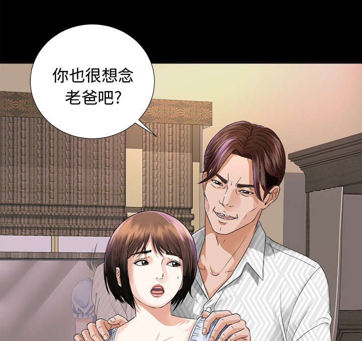 泰山的遗产 第13话 第11页