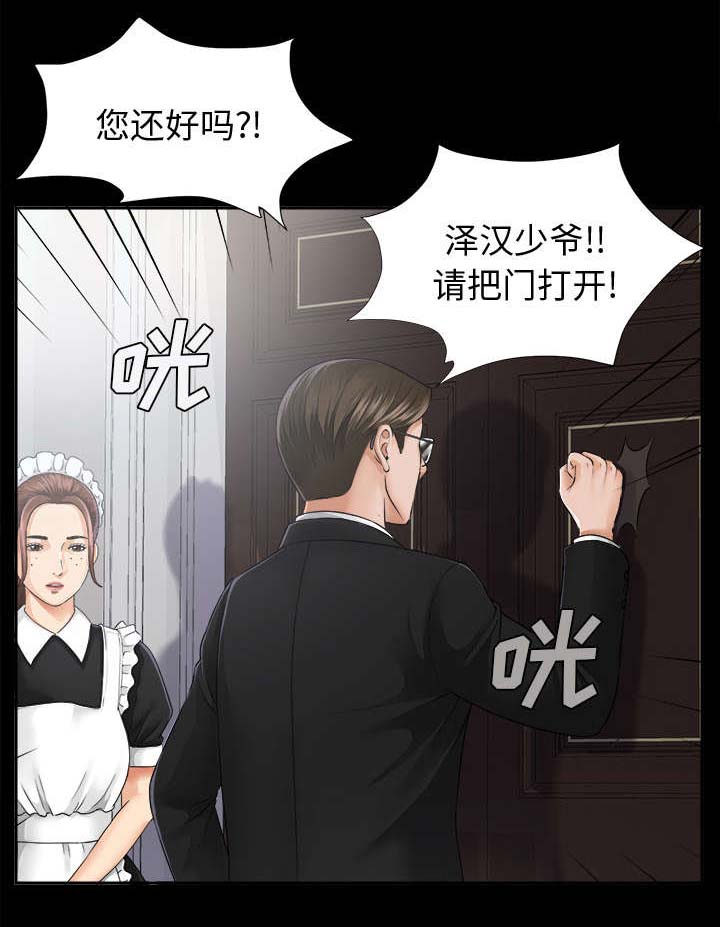 泰山的遗产 第13话 第14页