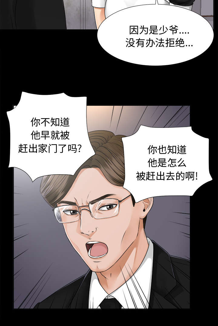 泰山的遗产 第13话 第18页
