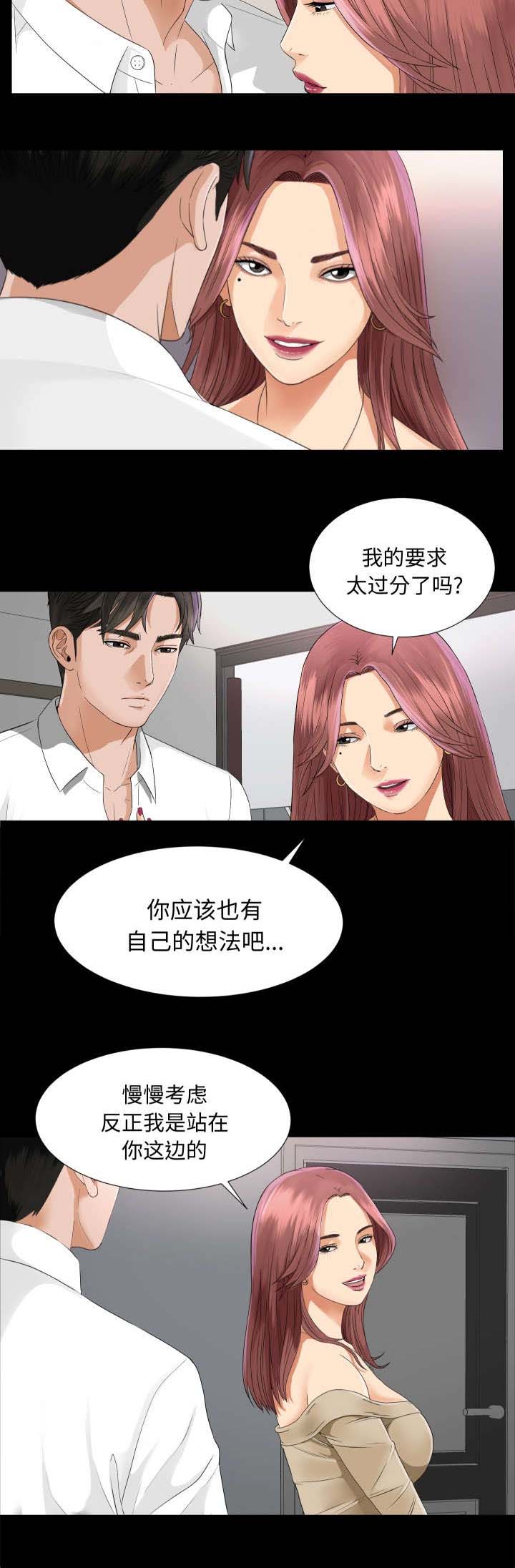泰山的遗产 第12话 第12页
