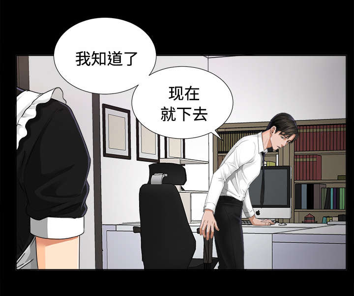 泰山的遗产 第9话 第12页