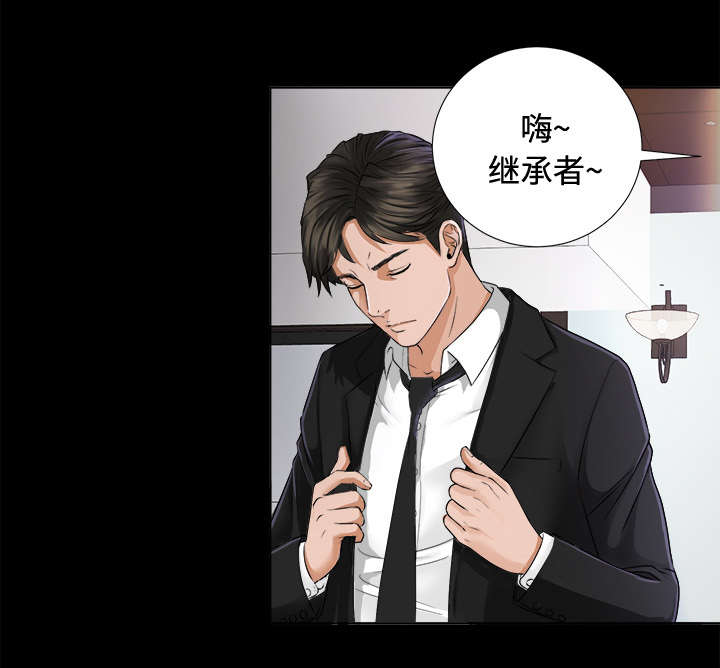 泰山的遗产 第9话 第14页