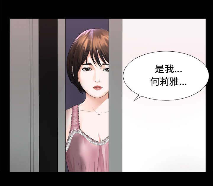 泰山的遗产 第8话 第14页