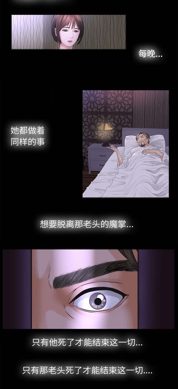 泰山的遗产 第8话 第8页