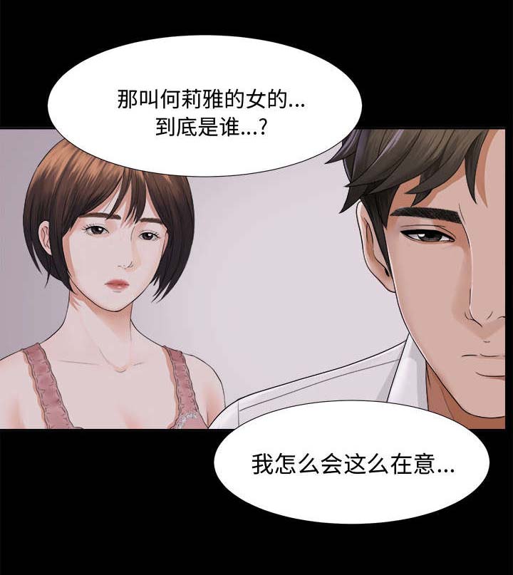 泰山的遗产 第7话 第6页