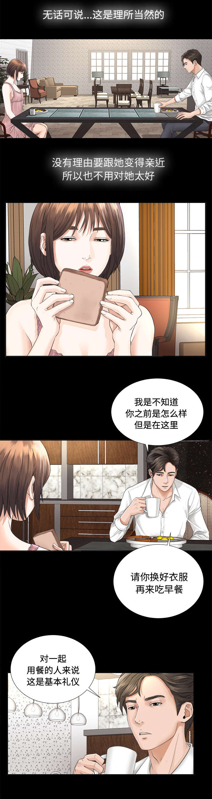 泰山的遗产 第6话 第13页