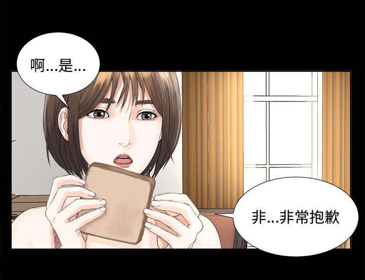 泰山的遗产 第6话 第14页
