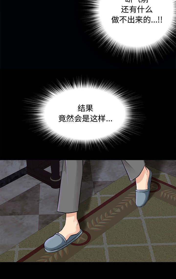 泰山的遗产 第6话 第3页