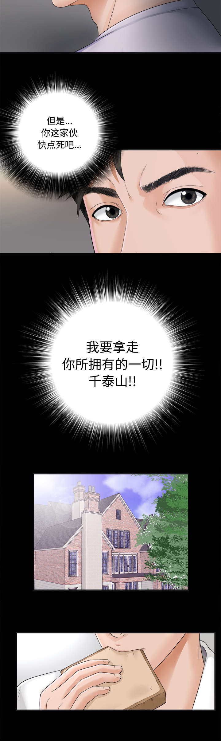 泰山的遗产 第6话 第7页