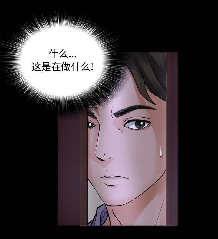 泰山的遗产 第5话 第16页