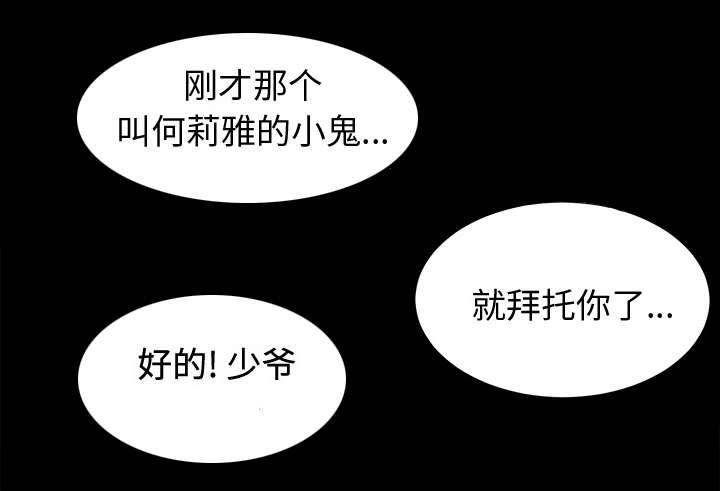 泰山的遗产 第4话 第14页