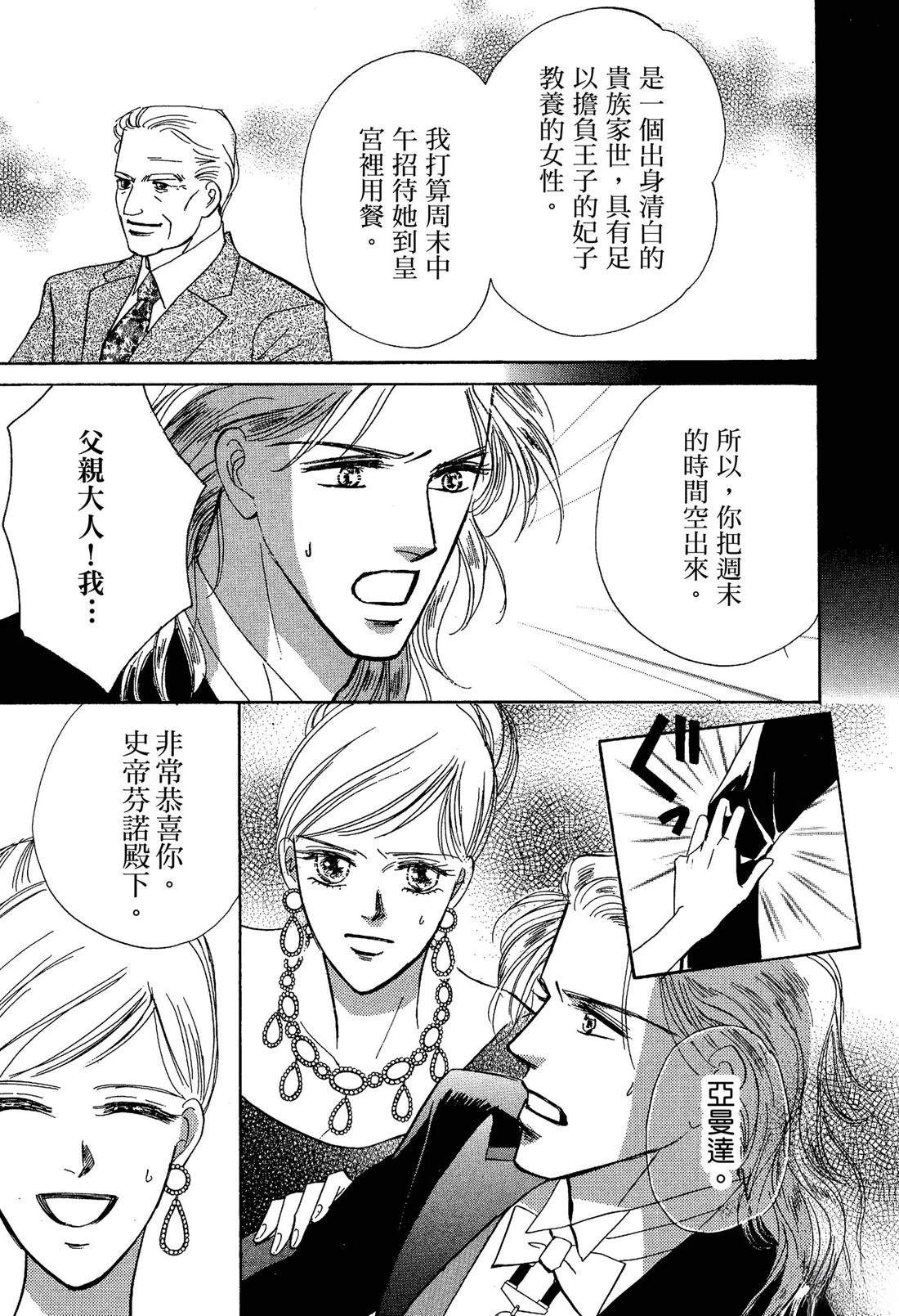 王子殿下与家庭教师 全一卷 第103页