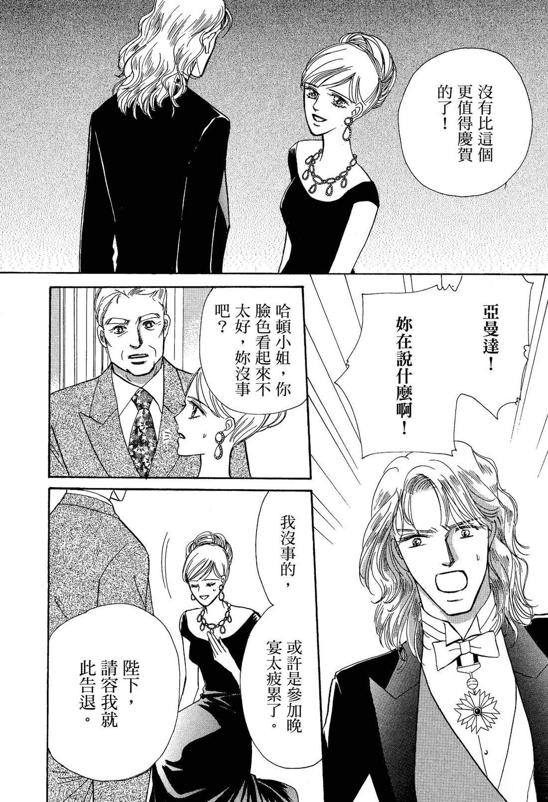 王子殿下与家庭教师 全一卷 第104页