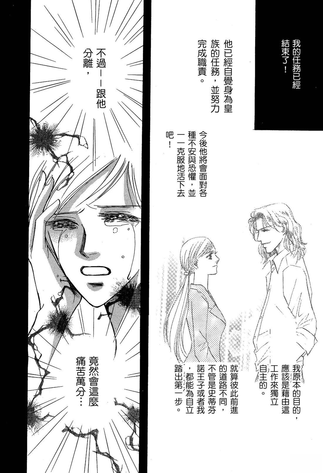 王子殿下与家庭教师 全一卷 第108页