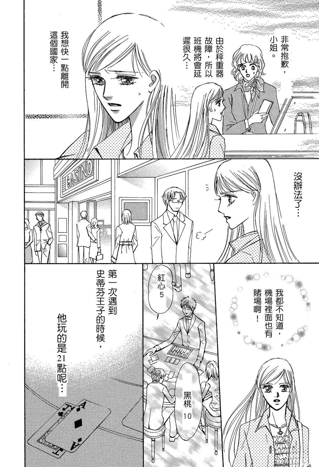 王子殿下与家庭教师 全一卷 第114页