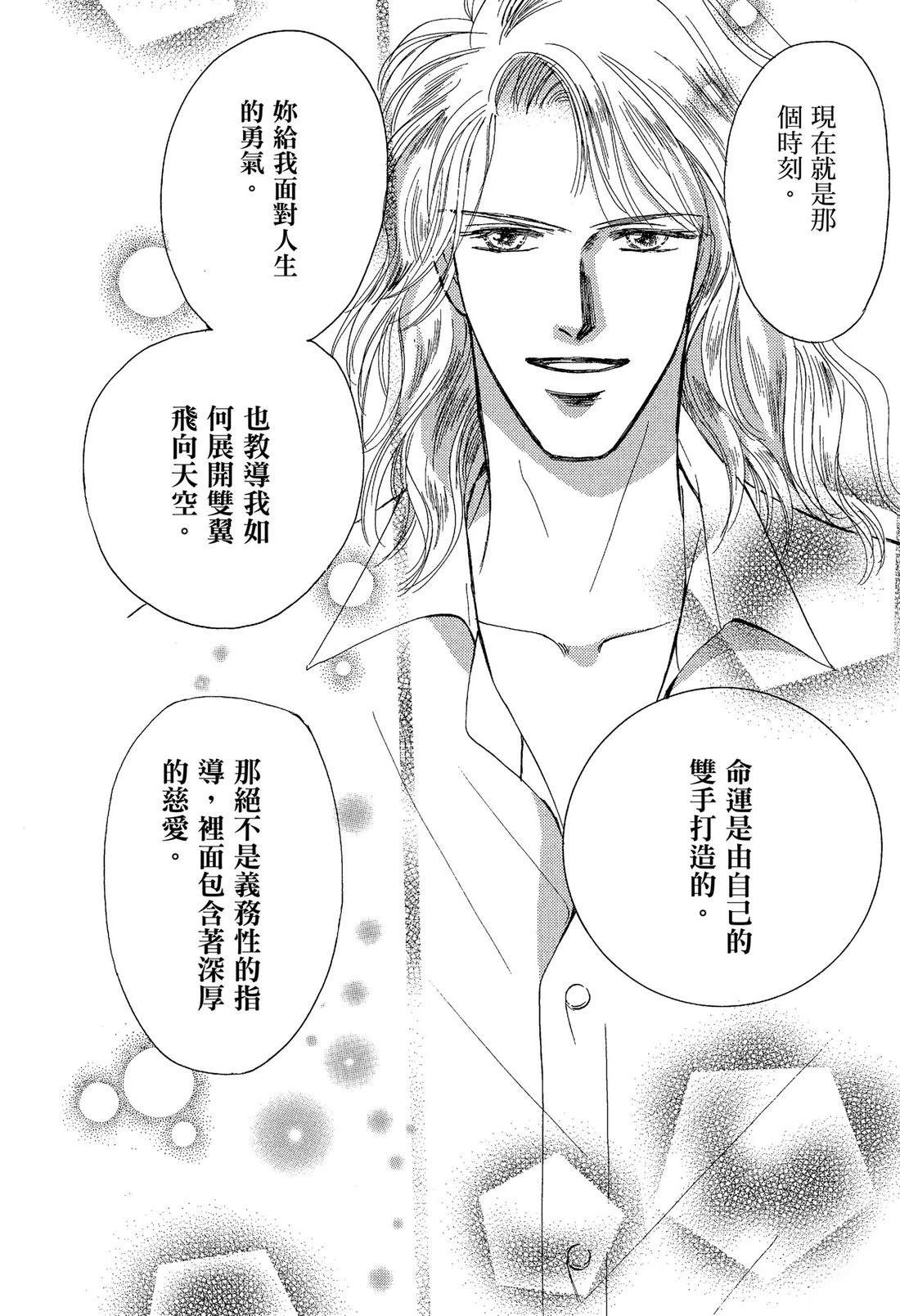 王子殿下与家庭教师 全一卷 第124页