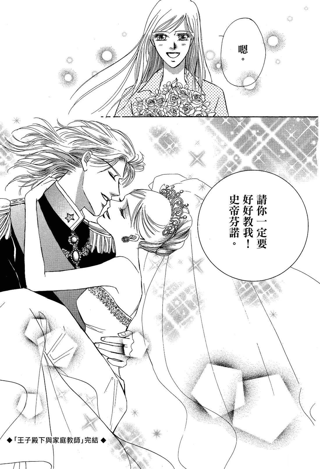 王子殿下与家庭教师 全一卷 第127页