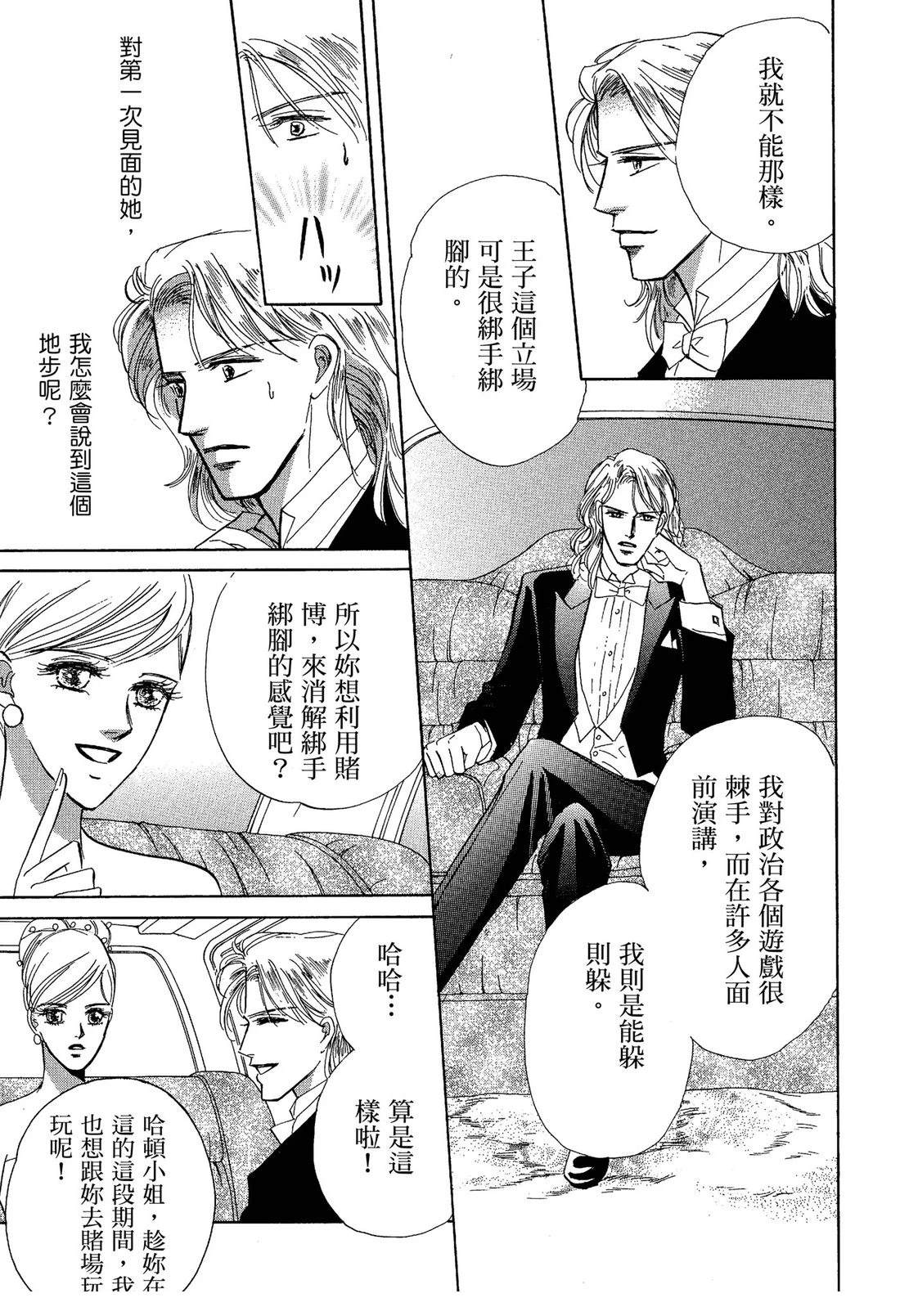 王子殿下与家庭教师 全一卷 第15页