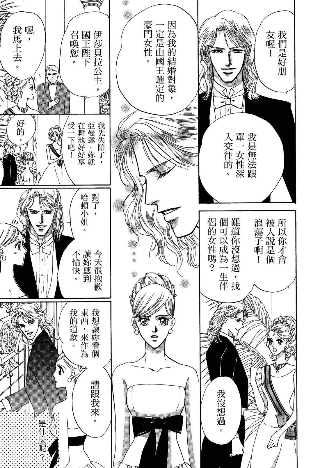 王子殿下与家庭教师 全一卷 第21页