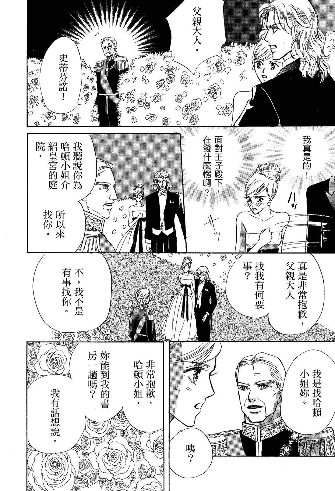 王子殿下与家庭教师 全一卷 第30页