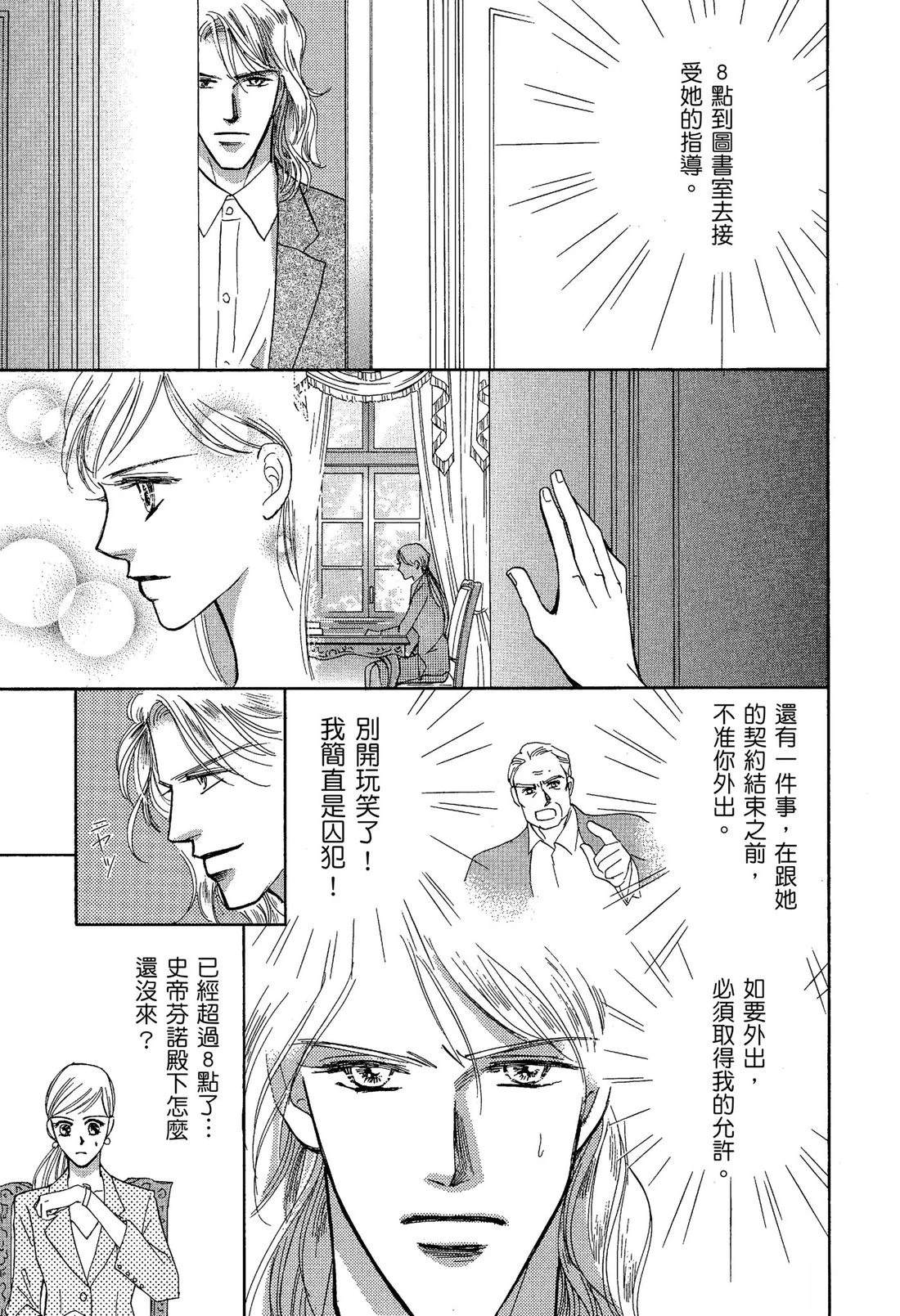 王子殿下与家庭教师 全一卷 第37页
