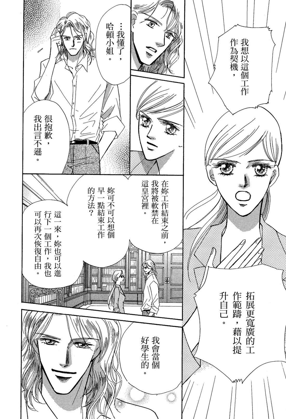 王子殿下与家庭教师 全一卷 第42页