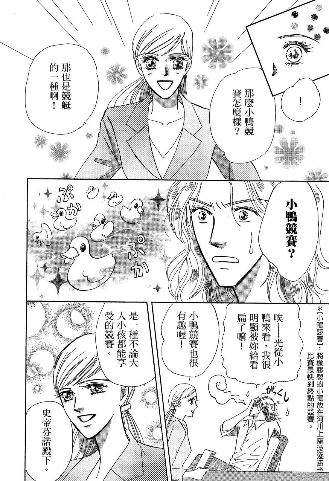 王子殿下与家庭教师 全一卷 第44页