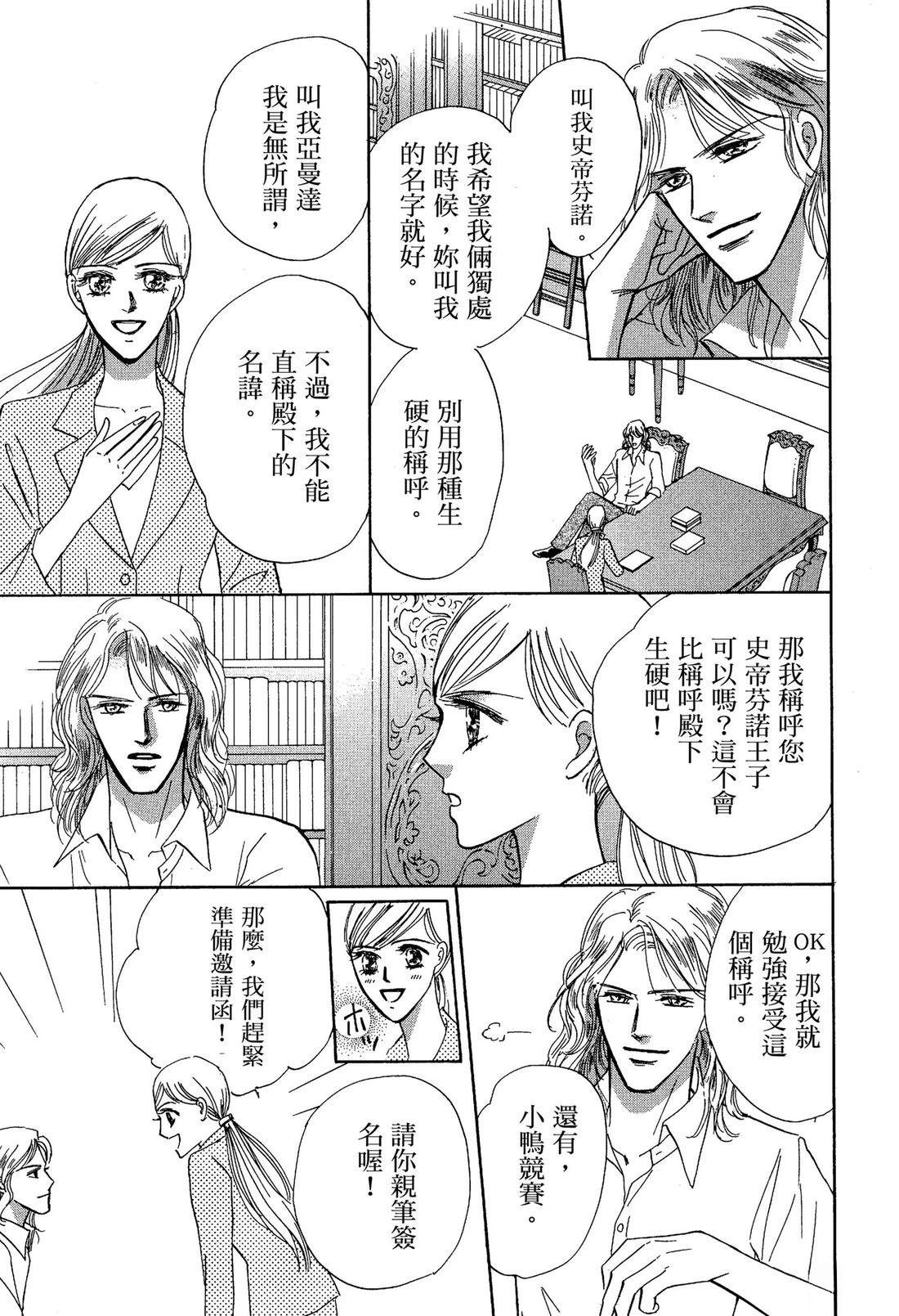 王子殿下与家庭教师 全一卷 第45页