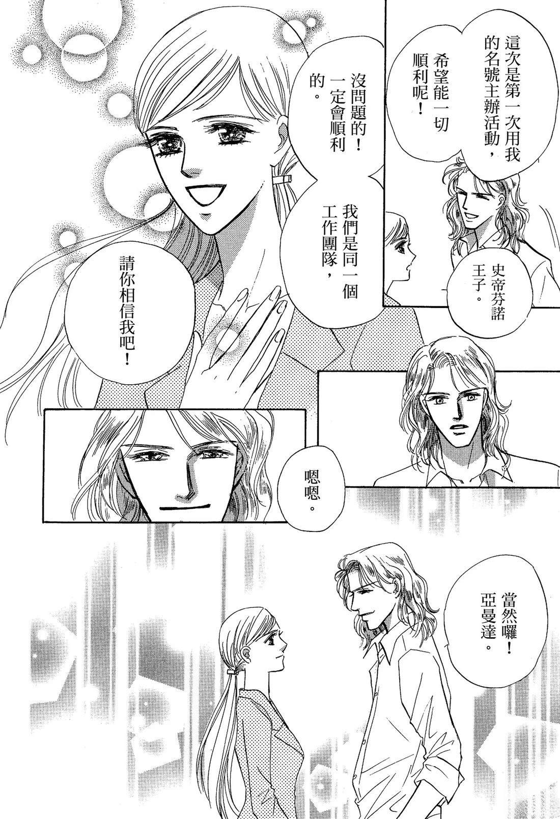 王子殿下与家庭教师 全一卷 第46页